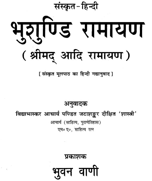bhusundi ramayan pdf